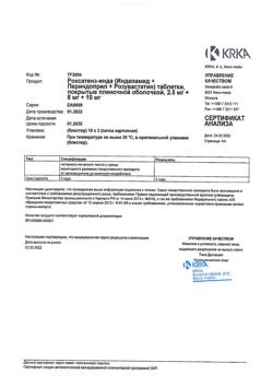 1241-Сертификат Роксатенз-инда, таблетки покрыт.плен.об. 2,5 мг+8 мг+10 мг 30 шт-15