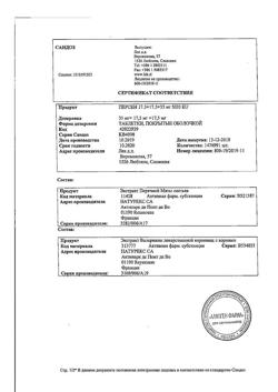1243-Сертификат Персен, таблетки покрыт.об. 40 шт-2