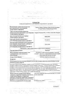 1243-Сертификат Персен, таблетки покрыт.об. 40 шт-4