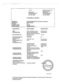 1243-Сертификат Персен, таблетки покрыт.об. 40 шт-3