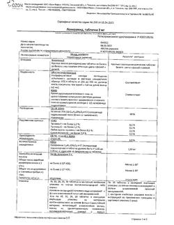 12457-Сертификат Лоперамид, таблетки 2 мг 10 шт-5