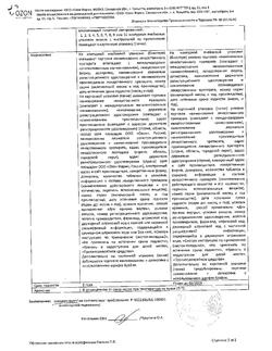 12457-Сертификат Лоперамид, таблетки 2 мг 10 шт-6