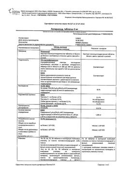 12457-Сертификат Лоперамид, таблетки 2 мг 10 шт-3