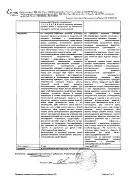12457-Сертификат Лоперамид, таблетки 2 мг 10 шт-4