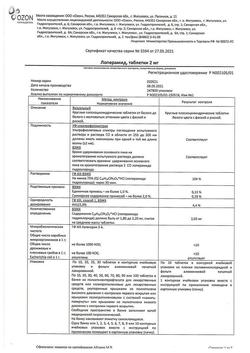 12457-Сертификат Лоперамид, таблетки 2 мг 10 шт-1