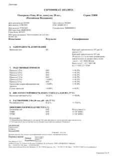 1246-Сертификат Доппельгерц Актив Коэнзим Q 10 + Магний + Калий таблетки, 30 шт-10