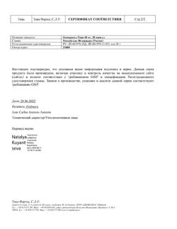 1246-Сертификат Доппельгерц Актив Коэнзим Q 10 + Магний + Калий таблетки, 30 шт-9