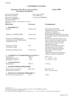 1246-Сертификат Доппельгерц Актив Коэнзим Q 10 + Магний + Калий таблетки, 30 шт-11