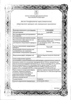 Сертификат ТЕВЕТЕН ТАБЛЕТКИ ПОКРЫТЫЕ ОБОЛОЧКОЙ 600 МГ   №14-1