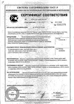 Сертификат VITATEKA ФИТОВОРОНКИ УШНЫЕ ЛЮКС ФИТОВОРОНКИ УШНЫЕ   №2-1