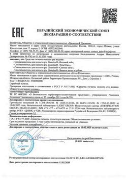 12477-Сертификат Listerine Total Care ополаскиватель для полости рта, 500 мл 1 шт-2