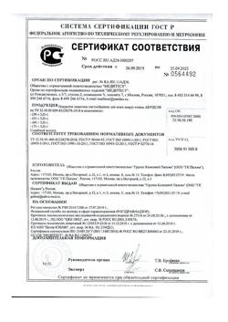 12489-Сертификат Абуцел паста, 45 г 1 шт-3