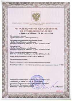 Сертификат WINDI ТРУБКА ГАЗООТВОДНАЯ Д/НОВОРОЖД ТРУБКА ГАЗООТВОДНАЯ   №10-1