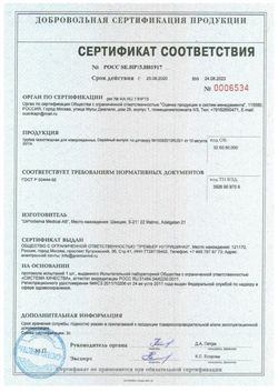Сертификат WINDI ТРУБКА ГАЗООТВОДНАЯ Д/НОВОРОЖД ТРУБКА ГАЗООТВОДНАЯ   №10-2