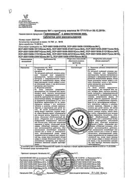 12493-Сертификат Граммидин Нео с анестетиком, таблетки для рассасывания 18 шт-6