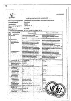 12493-Сертификат Граммидин Нео с анестетиком, таблетки для рассасывания 18 шт-44