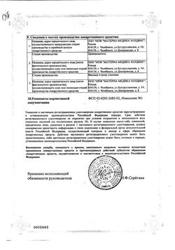 Сертификат АГРИ ДЕТСКИЙ ТАБЛЕТКИ ГОМЕОПАТИЧЕСКИЕ ДЛЯ РАССАСЫВАНИЯ    №40-2