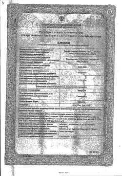 Сертификат АМАРИЛ ТАБЛЕТКИ 2 МГ   №30-1