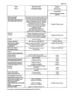 125-Сертификат Гевискон Двойное Действие, суспензия для приема внутрь мятная 150 мл фл 1 шт-6