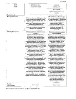125-Сертификат Гевискон Двойное Действие, суспензия для приема внутрь мятная 150 мл фл 1 шт-8