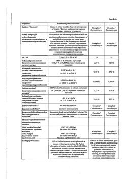 125-Сертификат Гевискон Двойное Действие, суспензия для приема внутрь мятная 150 мл фл 1 шт-3