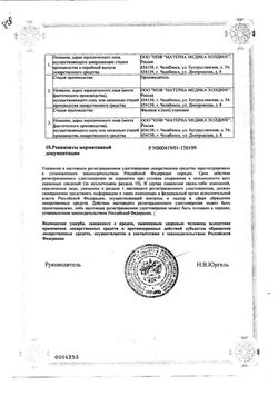 Сертификат АГРИ ДЕТСКИЙ ГРАНУЛЫ ГОМЕОПАТИЧЕСКИЕ  10 Г №2-1