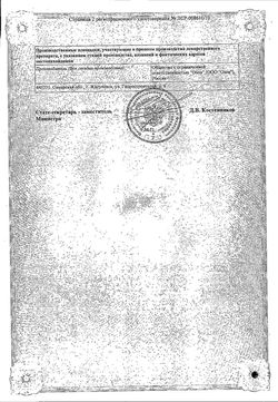 Сертификат ЭКЗИТЕР ТАБЛЕТКИ 250 МГ   №14-1