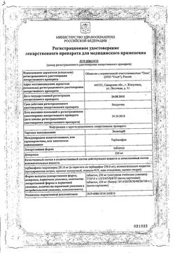 Сертификат ЭКЗИТЕР ТАБЛЕТКИ 250 МГ   №14-2