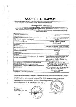 12511-Сертификат Аджисепт, таблетки для рассасывания с ананасом 24 шт-3