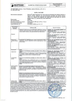 12518-Сертификат Дуоколд набор, порошок д/приг раствора д/приема внутрь лимон день 9 шт./ночь 3 шт.-1