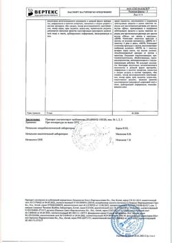 12518-Сертификат Дуоколд набор, порошок д/приг раствора д/приема внутрь лимон день 9 шт./ночь 3 шт.-3