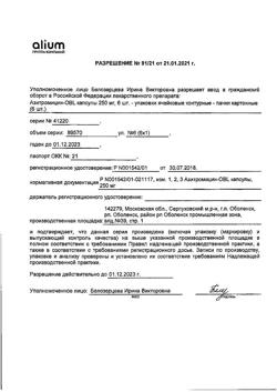 12520-Сертификат Азитромицин-OBL, капсулы 250 мг 6 шт-1