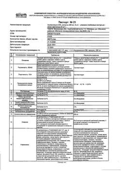 12520-Сертификат Азитромицин-OBL, капсулы 250 мг 6 шт-2