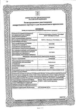 Сертификат АЗИТРОКС КАПСУЛЫ 500 МГ   №3-2