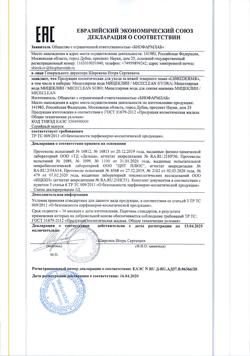 12526-Сертификат Либридерм (Librederm) Мицеллярная вода для снятия макияжа Miceclean, 400 мл 1 шт-5