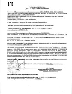12526-Сертификат Либридерм (Librederm) Мицеллярная вода для снятия макияжа Miceclean, 400 мл 1 шт-3