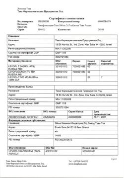 12531-Сертификат Левофлоксацин-Тева, таблетки покрыт.плен.об. 500 мг 14 шт.-5