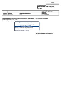 12532-Сертификат Корвалол Фито, таблетки 1,16мг+28мг+16,4мг 50 шт-3