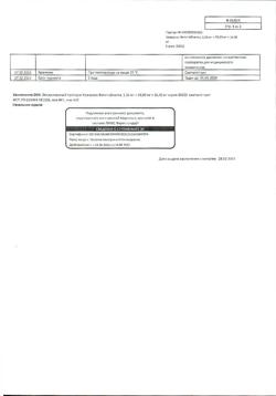12532-Сертификат Корвалол Фито, таблетки 1,16мг+28мг+16,4мг 50 шт-9