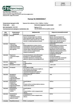 12532-Сертификат Корвалол Фито, таблетки 1,16мг+28мг+16,4мг 50 шт-13