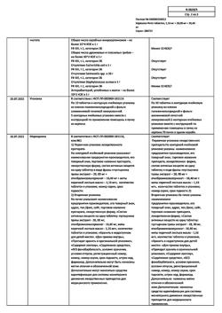 12532-Сертификат Корвалол Фито, таблетки 1,16мг+28мг+16,4мг 50 шт-5
