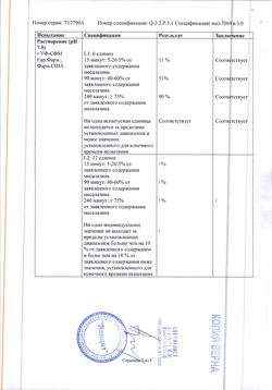12543-Сертификат Пентаса, гранулы с пролонг высвобождением для приема внутрь 1 г пак 50 шт-3