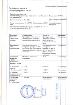 12543-Сертификат Пентаса, гранулы с пролонг высвобождением для приема внутрь 1 г пак 50 шт-2