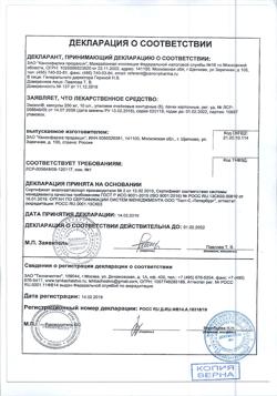 12544-Сертификат Ламотриджин Канон, таблетки 25 мг 30 шт-11