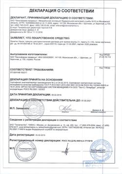 12544-Сертификат Ламотриджин Канон, таблетки 25 мг 30 шт-6