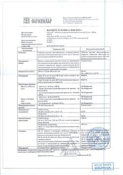 12544-Сертификат Ламотриджин Канон, таблетки 25 мг 30 шт-9
