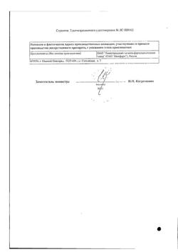 1255-Сертификат Псило-бальзам, гель для наружного применения 20 г 1 шт-4