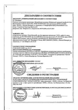 1255-Сертификат Псило-бальзам, гель для наружного применения 20 г 1 шт-5