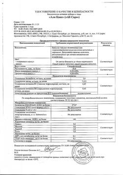 12552-Сертификат Али Капс капсулы 450 мг, 4 шт-3