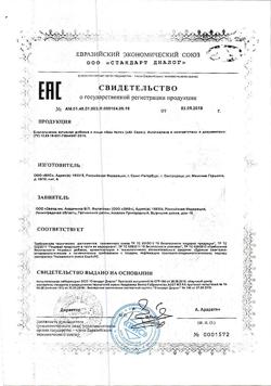12552-Сертификат Али Капс капсулы 450 мг, 4 шт-1